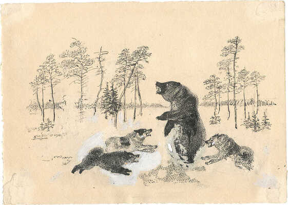 Курдов Валентин Иванович. Охота на медведя. Иллюстрация к кн.: И.С. Соколов-Микитов И.С. Избранные произведения. М.: Гослитиздат, 1950